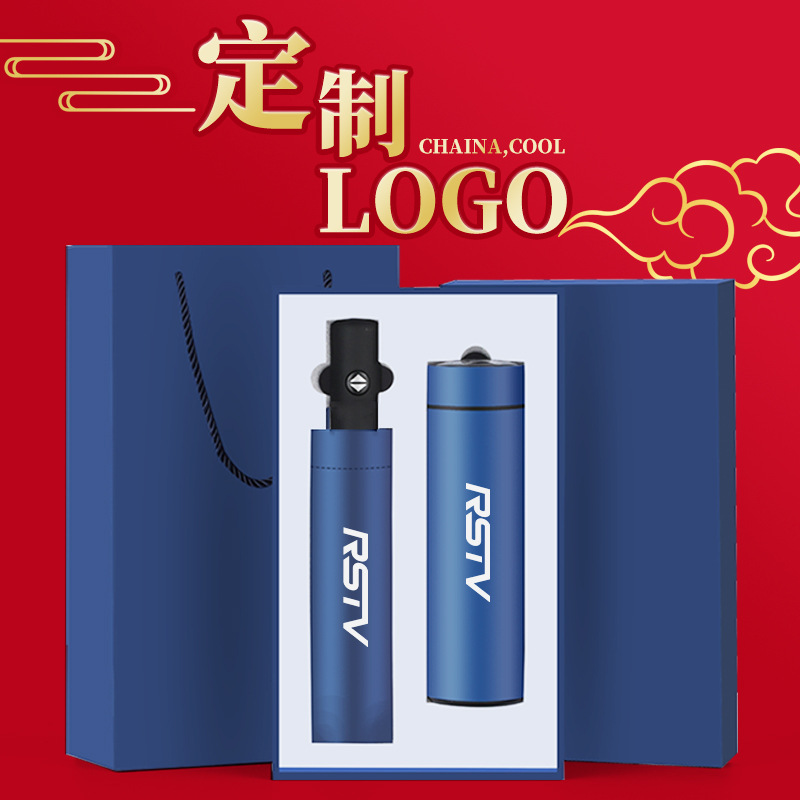 保温杯雨伞高档商务礼品套装印制logo企业中秋开业活动创意纪念品