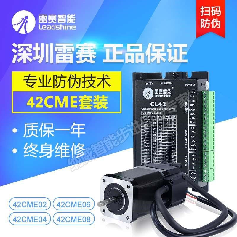 深圳雷赛42CME02 04 06 08闭环步进电机混合伺服驱动器CL42C套装