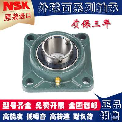 进口NSK外球面轴承方形带座UCF204 F205 F206 F207 F208 F209F210