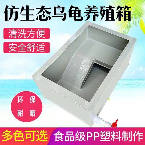 中小型塑料乌龟缸龟箱大型别墅家用养龟盆生态龟池养殖箱阳台养龟