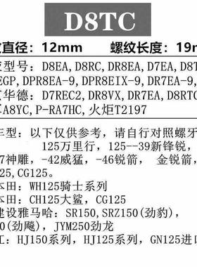适用摩托车国四电喷125 150 175 200 250带电阻火花塞A7RTC D8RTC