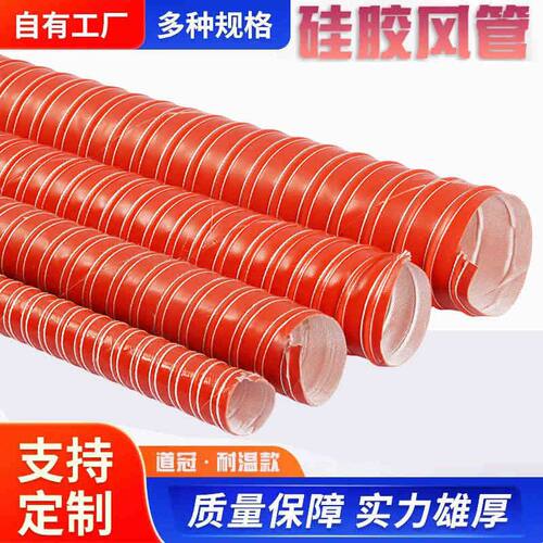 红色高温风管300度耐高温软管阻燃通风管硅胶排风管热风管排气管