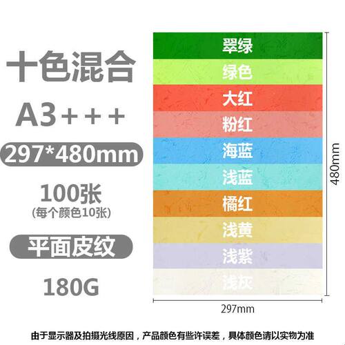皮纹纸180克297*480mm平面装订封面纸100张A4/A3+++封皮纸印刷纹
