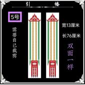 灵牌位 幡 五方童子幡 长挂幡幡 纸制幡 引导幡