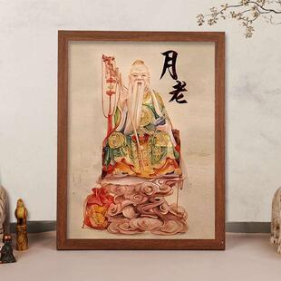 月老星君画像摆台红喜神月下老人挂画姻缘中式婚房礼装饰相框摆件