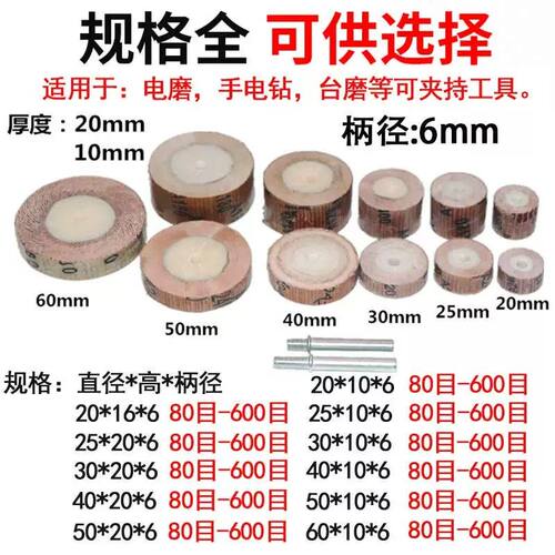 活柄百叶轮6mm活柄砂布轮百叶砂纸打磨头抛光轮直径20-60MM电磨头