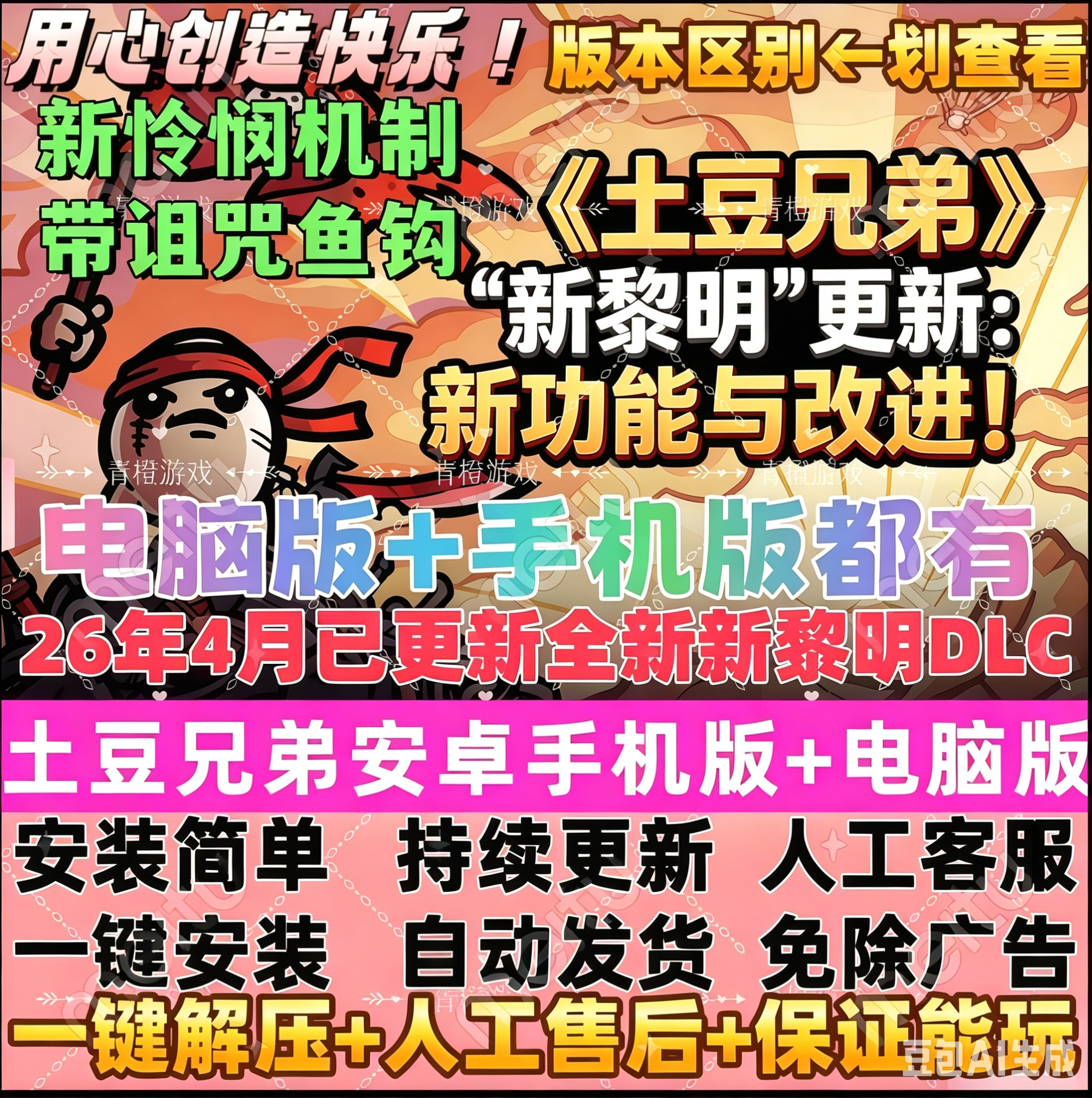 土豆兄弟Brotato 安卓手机版+电脑版带深海魔怪新黎明PC单机游戏