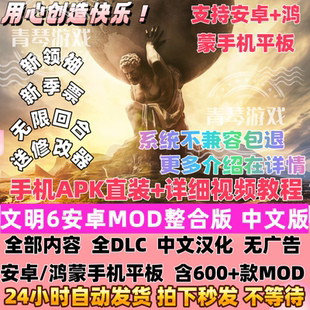 文明6全dlc 新纪元领袖朱棣武则天安卓华为MOD手机中文版