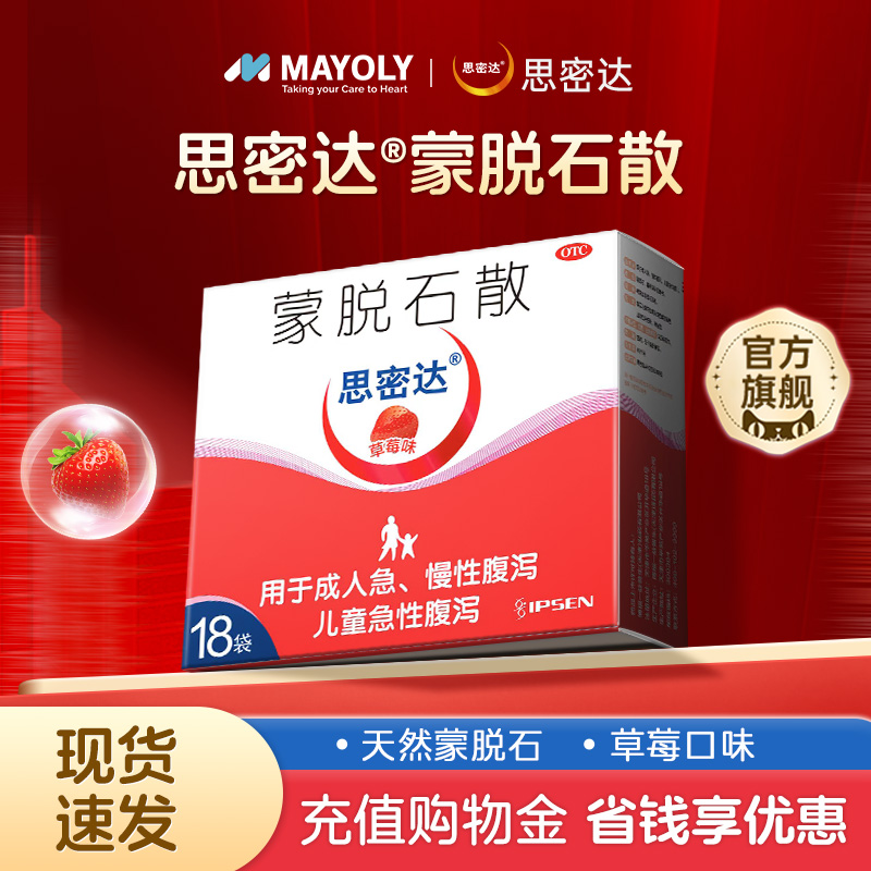 【思密达】蒙脱石散3g*18袋/盒