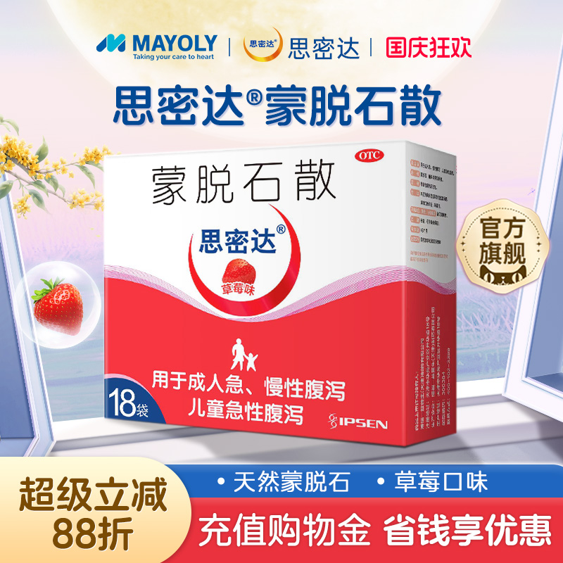 【思密达】蒙脱石散3g*18袋/盒