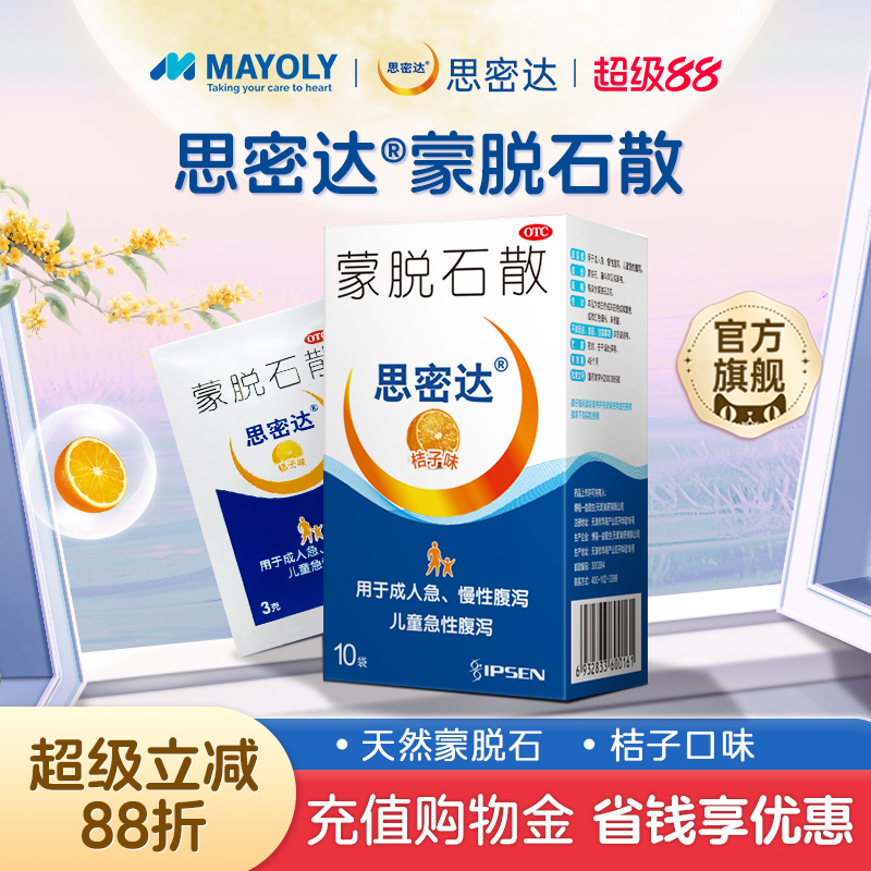 【思密达】蒙脱石散3g*10袋/盒治疗成人儿童慢性腹泻