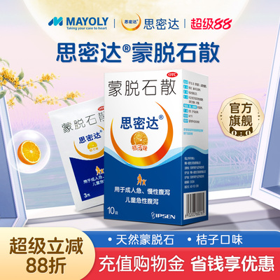 【思密达】蒙脱石散3g*10袋/盒治疗成人儿童慢性腹泻