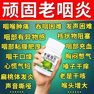 冬凌草片100片官方旗舰店治咽炎专用药咽炎慢性咽喉炎异物感Z