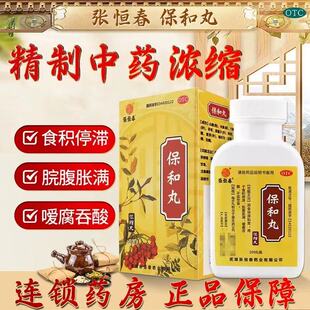 张恒春保和丸正品官方旗舰店消化不良养胃调理肠胃专用中成药仲景