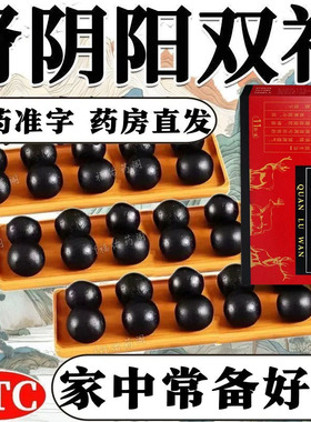 尿频小便次数多夜频尿多肾亏晚上起夜多尿频尿急尿不尽补肾全鹿丸