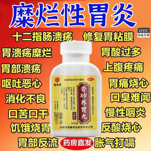 萎缩性胃炎药糜烂性胃病胃粘膜萎缩胃寒胃部反酸水烧心香砂养胃丸