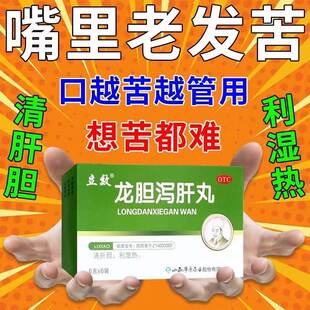 龙胆泻肝丸肝不好吃什么药龙丹安神肝气郁结气滞血瘀5YTcc