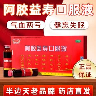 包邮东阿阿胶益寿口服液补气补血正品旗舰店气血不足福牌啊胶阿娇