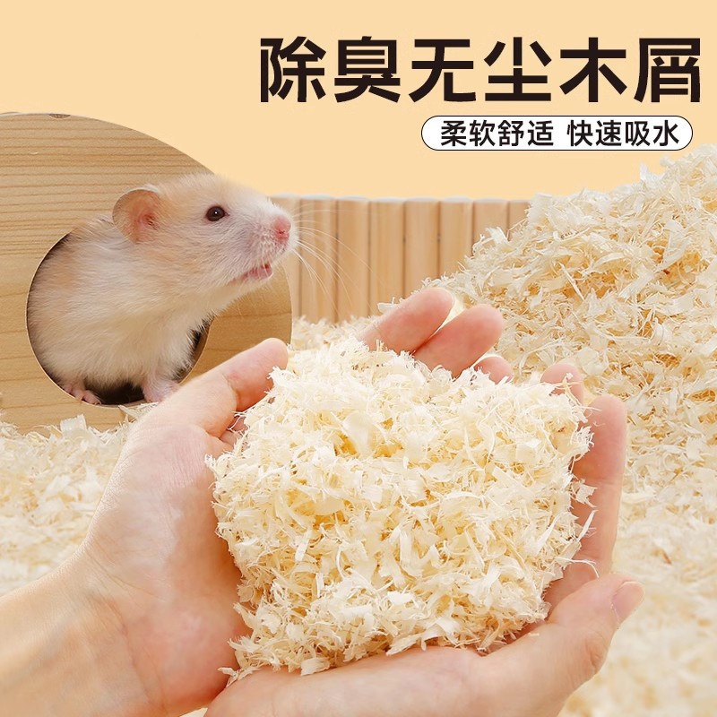 仓鼠木屑垫料金丝熊专用除臭无尘刨花玉米芯过冬保暖纸棉浴沙用品