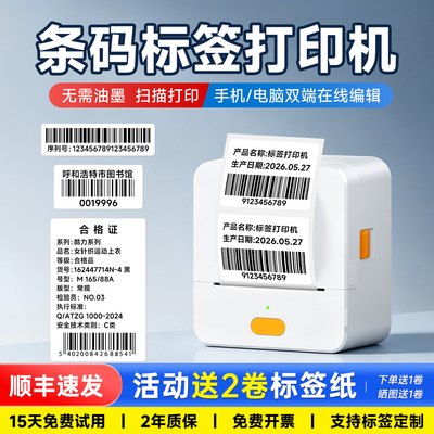 条形码标签不干胶贴纸打印机