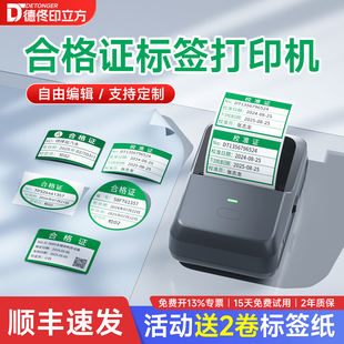 德佟P2/DP27S合格证标签打印机质检生产日期有效期仓库物料校准检验证绿色农产品食品不干胶贴纸标签机定制