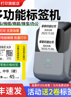 德佟P2食品标签打印机生产日期商品合格打价格条码服装吊牌热敏不干胶姓名贴纸手持小型超市价签智能家用商用