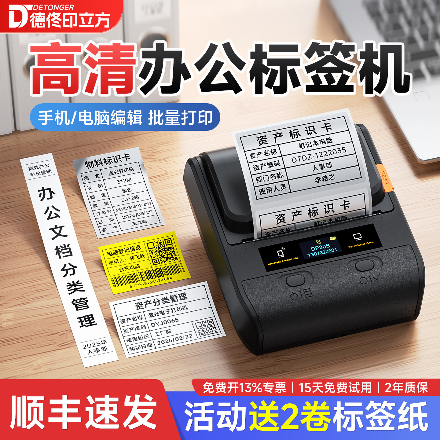 德佟打印标签机DP30S哑银固定资产大标签打印机热敏手机蓝牙不干胶贴纸手持便携式小型办公文件夹侧面条码亚