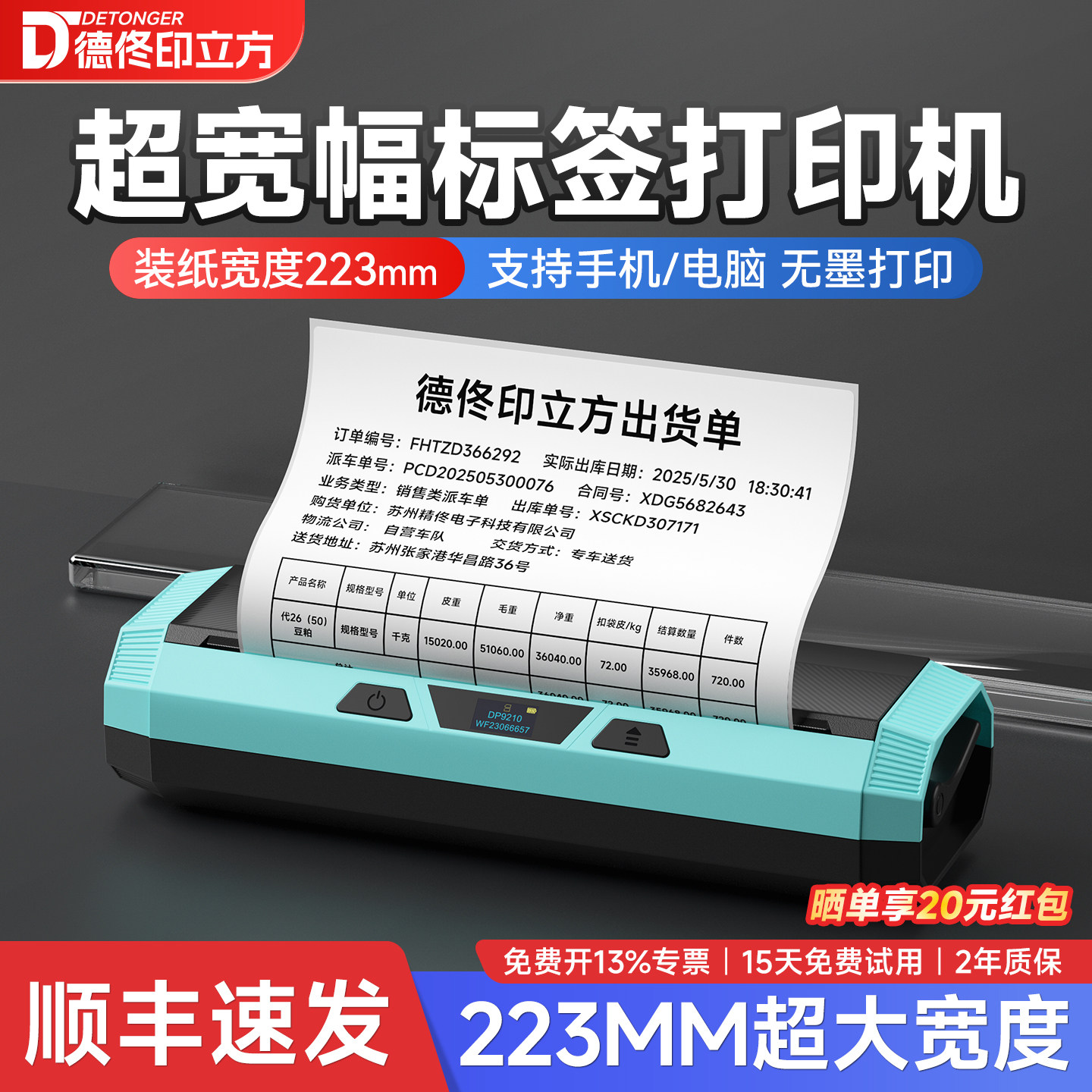 德佟DP9210大尺寸标签打印机200mm大宽幅热敏蓝牙不干胶贴纸食品有效期配料表工厂仓库物料标识二维码条形码