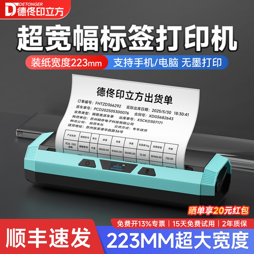 德佟DP9210大尺寸标签打印机200mm大宽幅热敏蓝牙不干胶贴纸食品有效期配料表工厂仓库物料标识二维码条形码