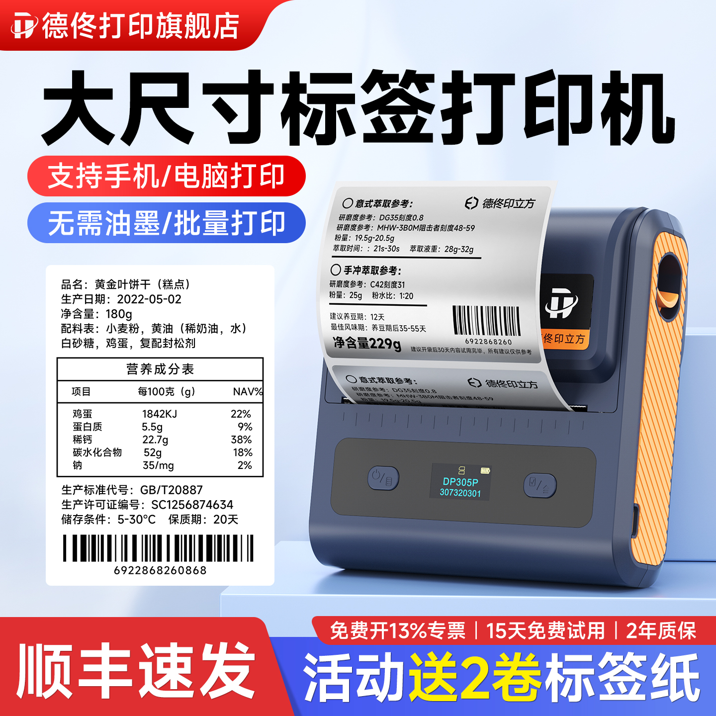 德佟DP300S大宽幅超市价签打价机小型热敏不干胶标签机商用价格打码器商品条码二维码商超烟酒食品照片贴纸