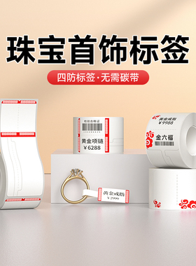 德佟P2/DP27标签机热敏合成打印纸黄金珠宝服装吊牌标签纸金银首饰品价格标签不干胶贴纸空白纸防水可定制