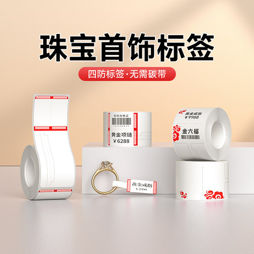 德佟P2/DP27标签机热敏合成打印纸黄金珠宝服装吊牌标签纸金银首饰品价格标签不干胶贴纸空白纸防水可定制
