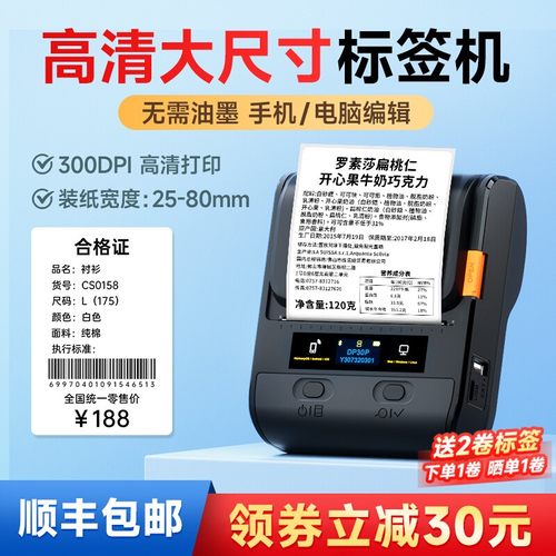 【300dpi高清打印】德佟DP30P大尺寸多功能标签打印机服装食品办公超市价签小型热敏不干胶贴纸打价格标签机