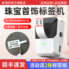 德佟珠宝标签打印机首饰标签价格吊牌手持小型蓝牙眼镜手表玉器价签机翡翠标价签纸黄金白银饰品打价格标签机