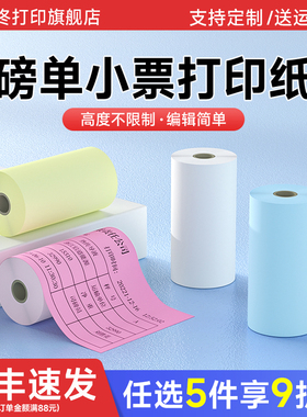 德佟DP30S标签机80mm宽热敏小票纸地磅单收银纸蓝色红色黄色彩色便携式打印机大货车过磅单专用收据发票纸