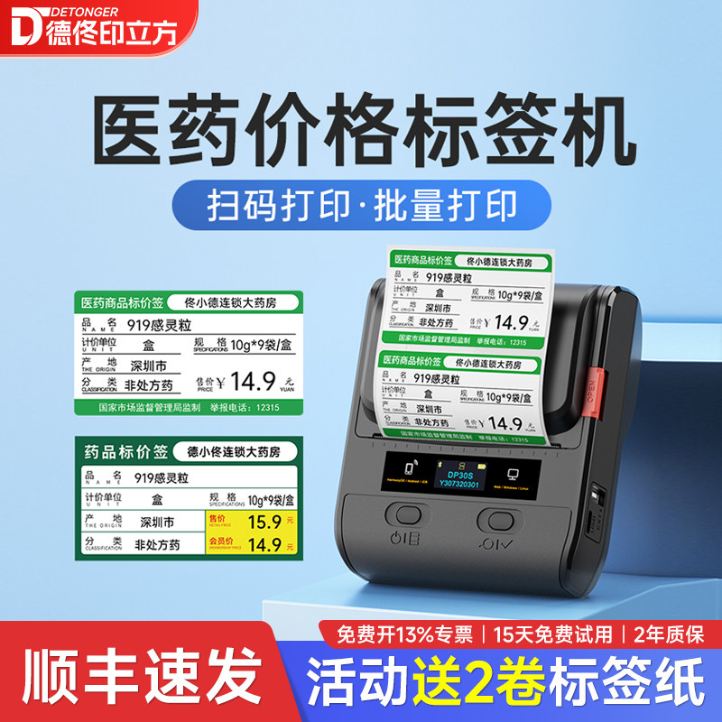 药品药店贴纸卡纸标签打印机