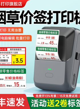 德佟P2/DP30s烟草价格标签打印机超市卷烟零售价格标价签手持中国香烟草打价格打码器热敏蓝牙手持便携标签机