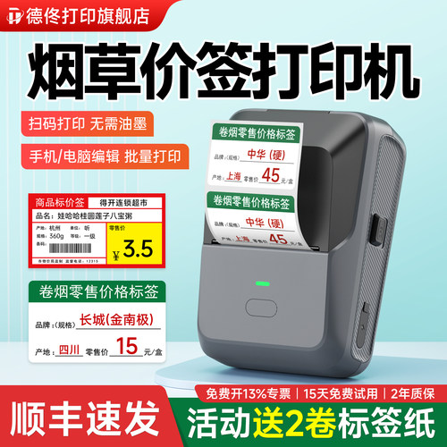 扫码打印】烟草超市打价格标签机