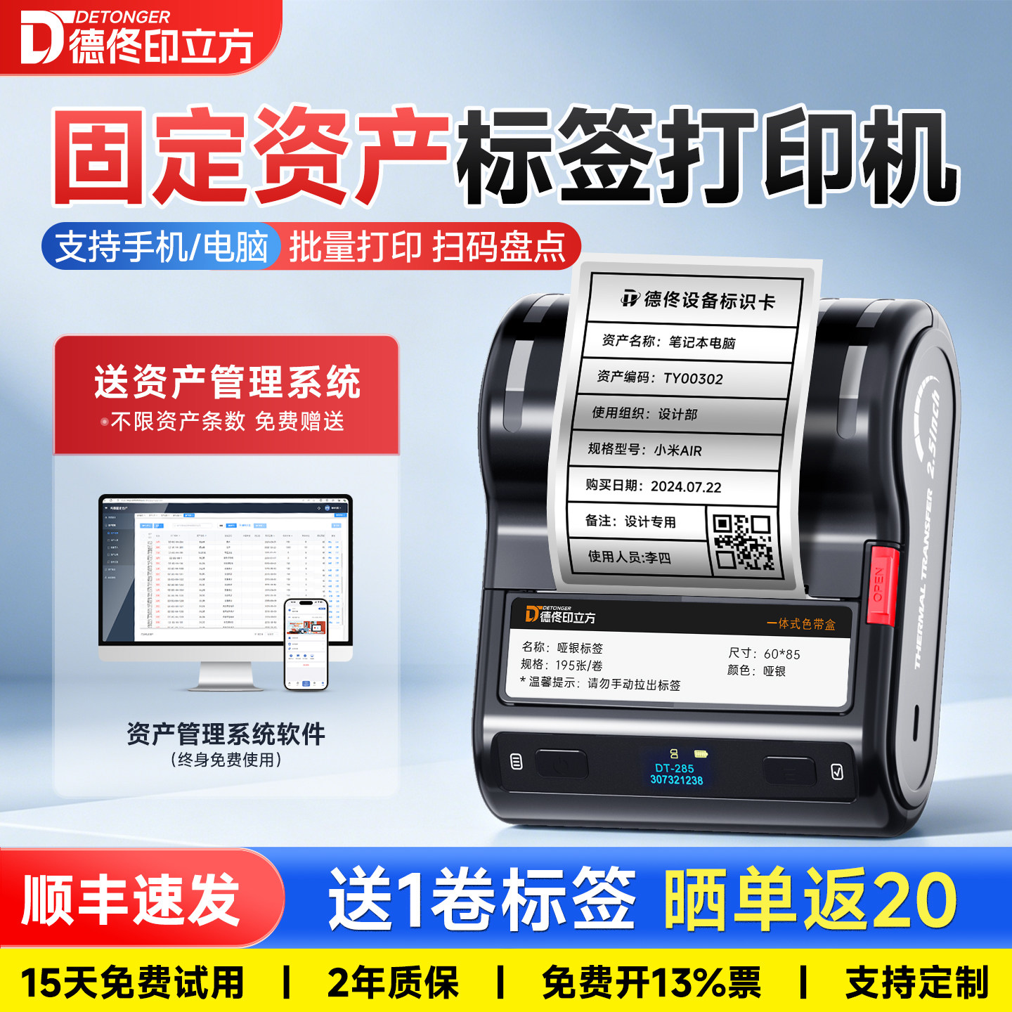 德佟打印标签机DT-275手持固定资产标签打印机企业公司办公设备