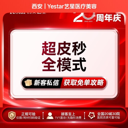 赛诺龙超皮秒全模式光电美肤激光祛斑美白淡斑嫩肤去痘印