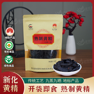正龙名居湖南特产九蒸九晒黄精正宗新化黄精九蒸九晒黄精