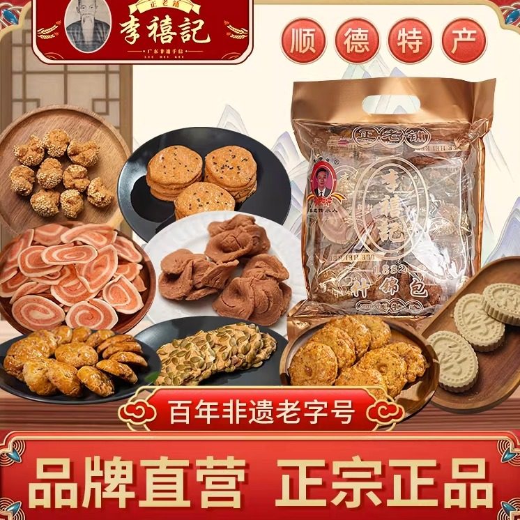 李禧记零食大礼包年货送礼八合一礼盒装休闲零食糕点小吃顺德特产,零食/坚果/特产,糕点礼盒/伴手礼,淘宝优惠券,粉丝福利购,淘宝优惠卷