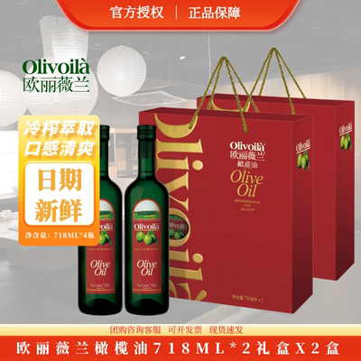 欧丽薇兰橄榄油礼盒团购送礼