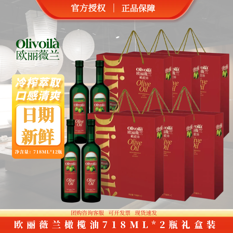欧丽薇兰橄榄油礼盒团购送礼福利
