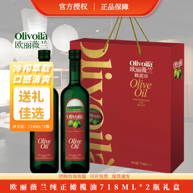 欧丽薇兰橄榄油礼盒团购送礼