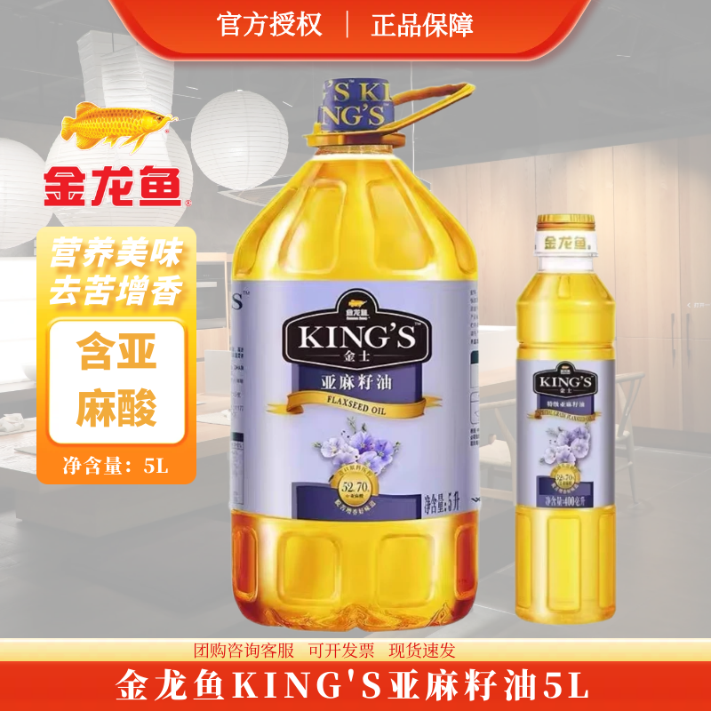金龙鱼KING'S亚麻籽油5L桶装