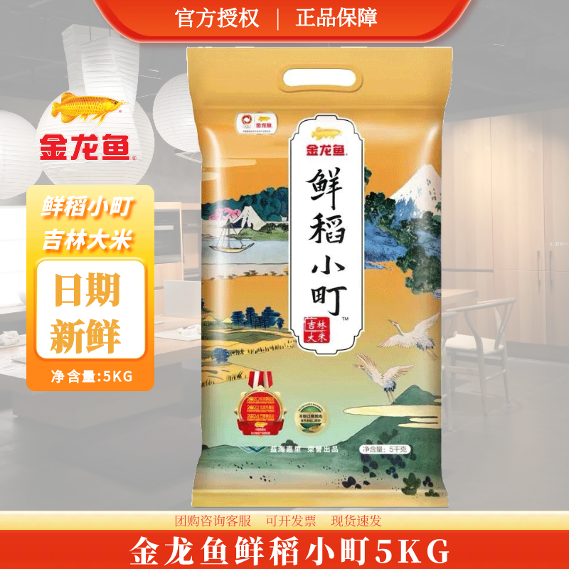 金龙鱼鲜稻小町东北大米5kg