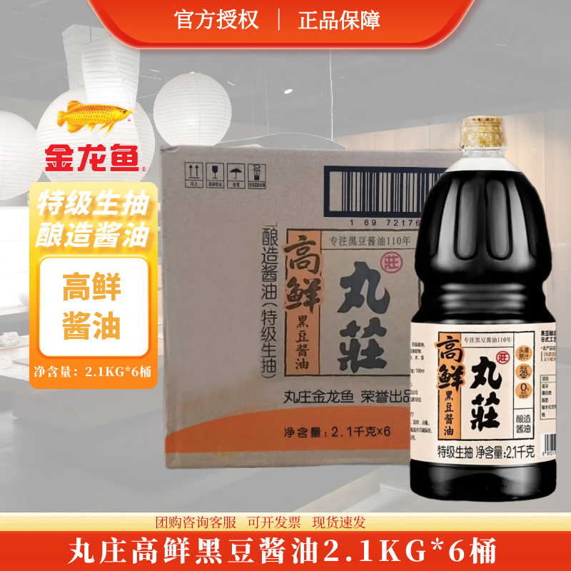 金龙鱼丸庄黑豆高鲜酱油2.1KG
