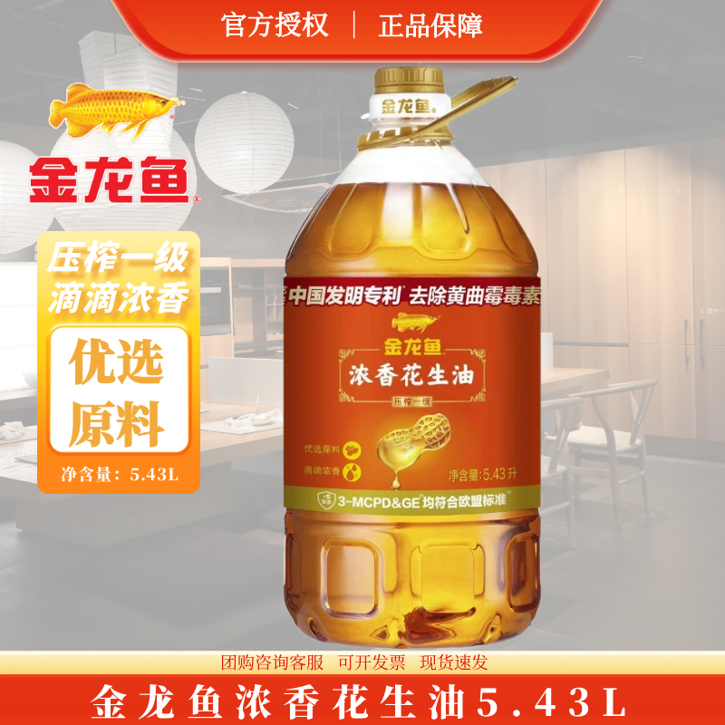龙鱼浓香花生油5.43L/5L