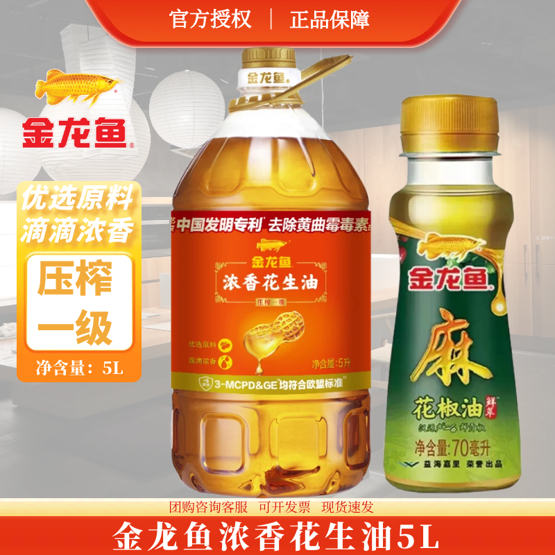 金龙鱼浓香花生油5L送花椒油